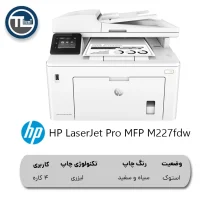 پرینتر چندکاره لیزری HP LaserJet Pro MFP M227fdw