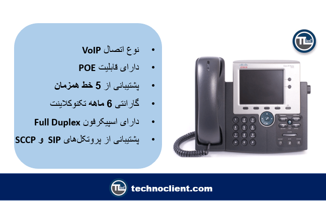 تلفن تحت شبکه Voip مدل Cisco 7945G 