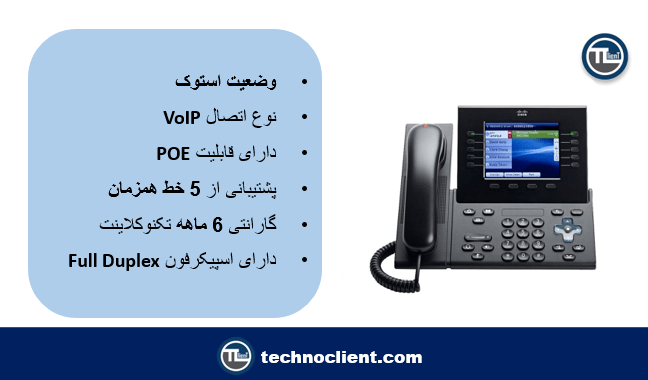 تلفن تحت شبکه Voip مدل Cisco 8961 