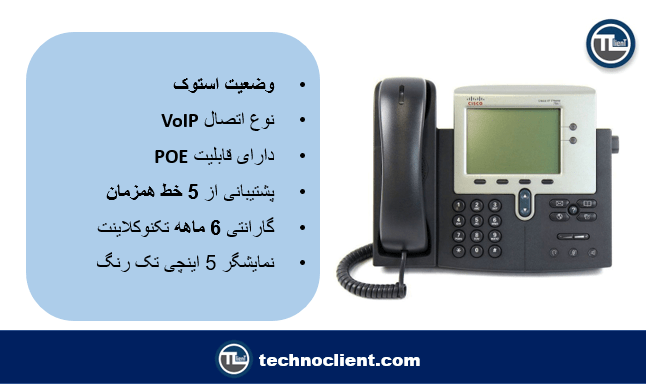 تلفن تحت شبکه Voip مدل Cisco CP-7941G 