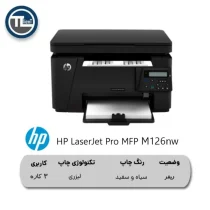 پرینتر 3 کاره لیزری HP LaserJet Pro MFP M126nw